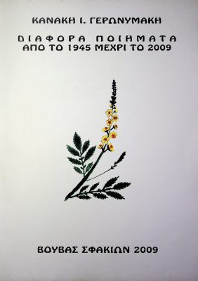 Βιβλίο Κανάκη Ι. Γερωνυμάκη