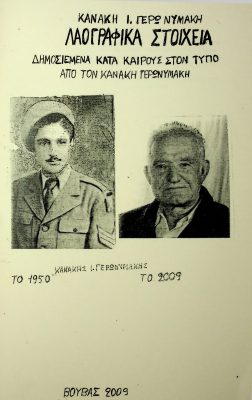 Βιβλίο Κανάκη Ι. Γερωνυμάκη